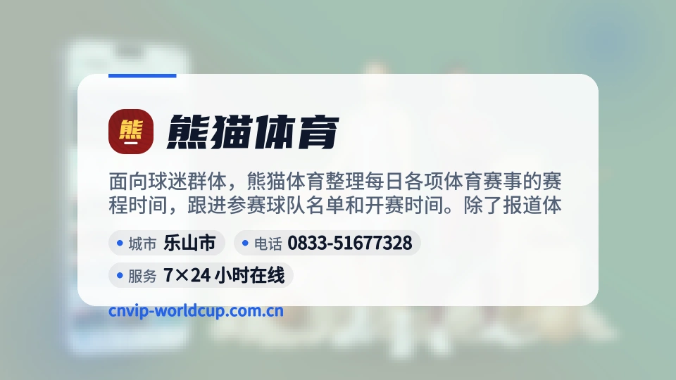 熊猫体育故事