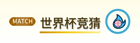 世界杯竞猜 Logo